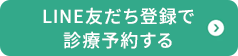 新宿つのはずクリック・無料オンライン診療へ